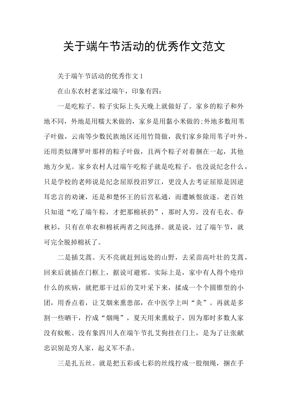 关于端午节活动的优秀作文范文_第1页