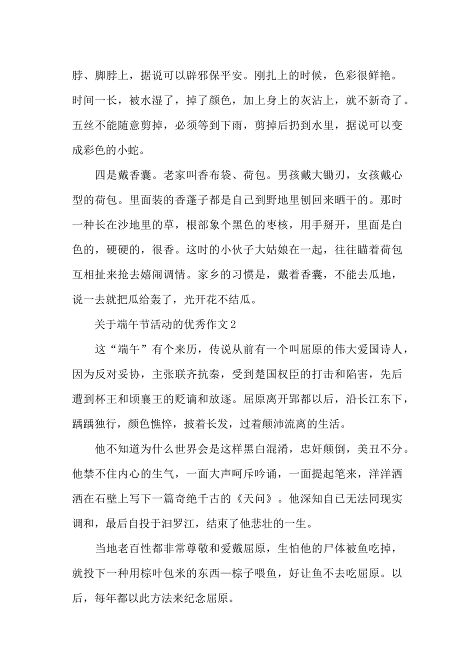 关于端午节活动的优秀作文范文_第2页