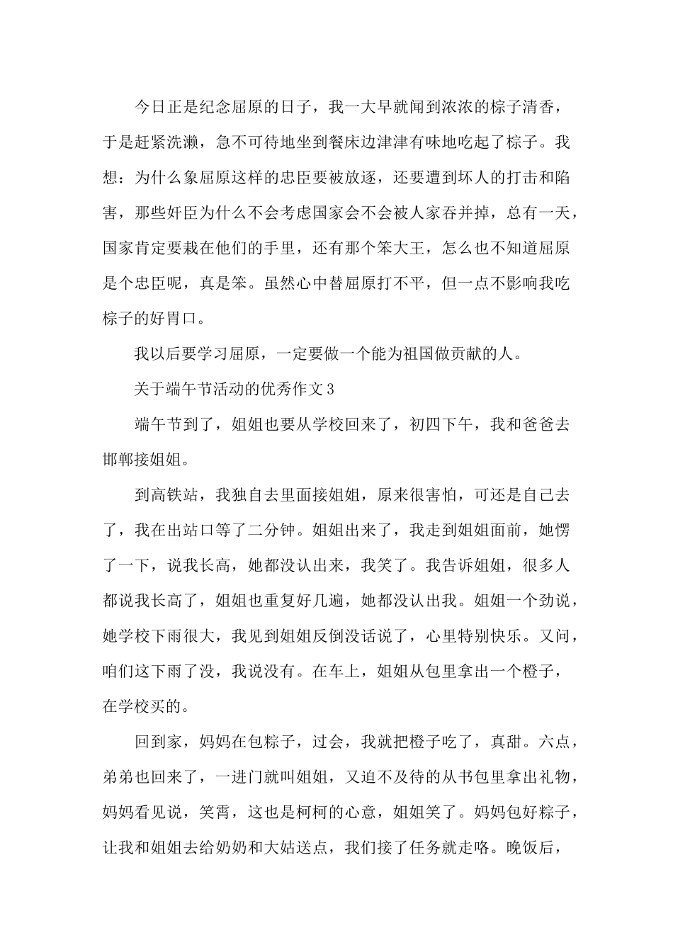 关于端午节活动的优秀作文范文_第3页