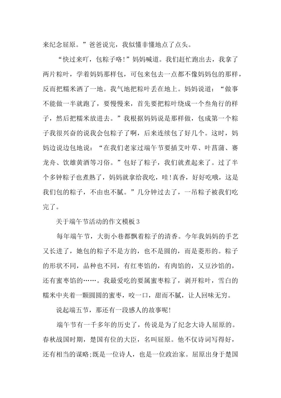 关于端午节活动的作文5篇_第3页