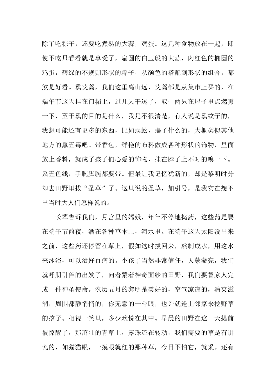 关于端午节的优秀作文四百字6篇_第3页