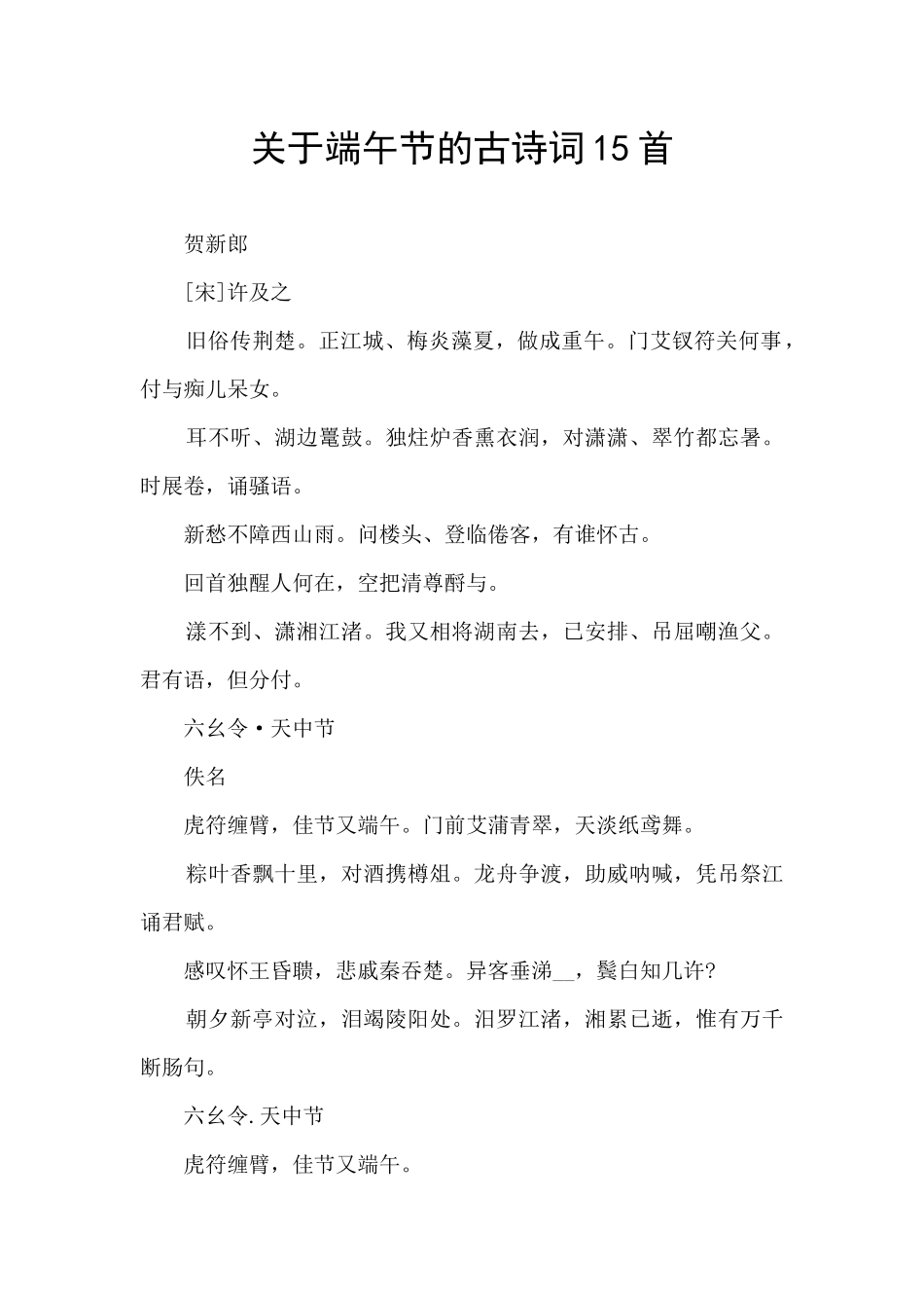 关于端午节的古诗词15首_第1页