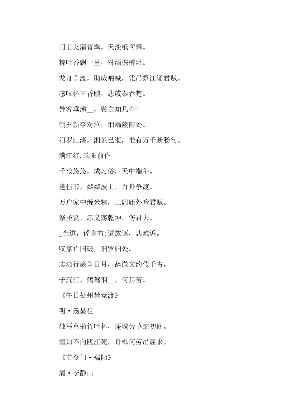 关于端午节的古诗词15首_第2页