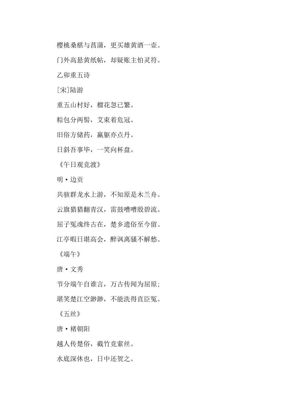 关于端午节的古诗词15首_第3页