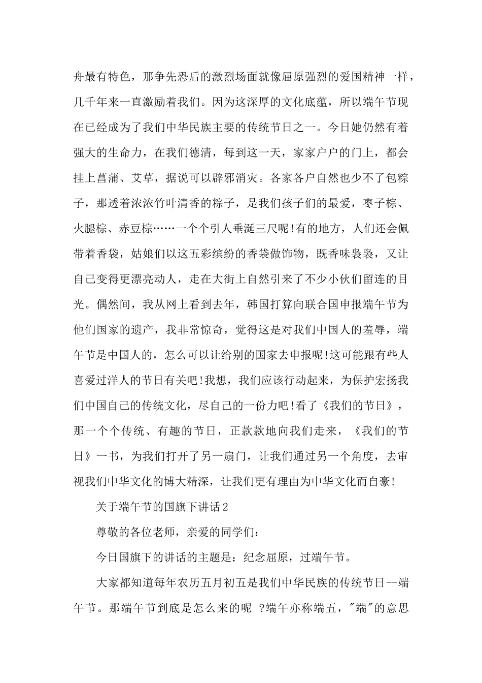 关于端午节的国旗下演讲稿范文5篇_第2页