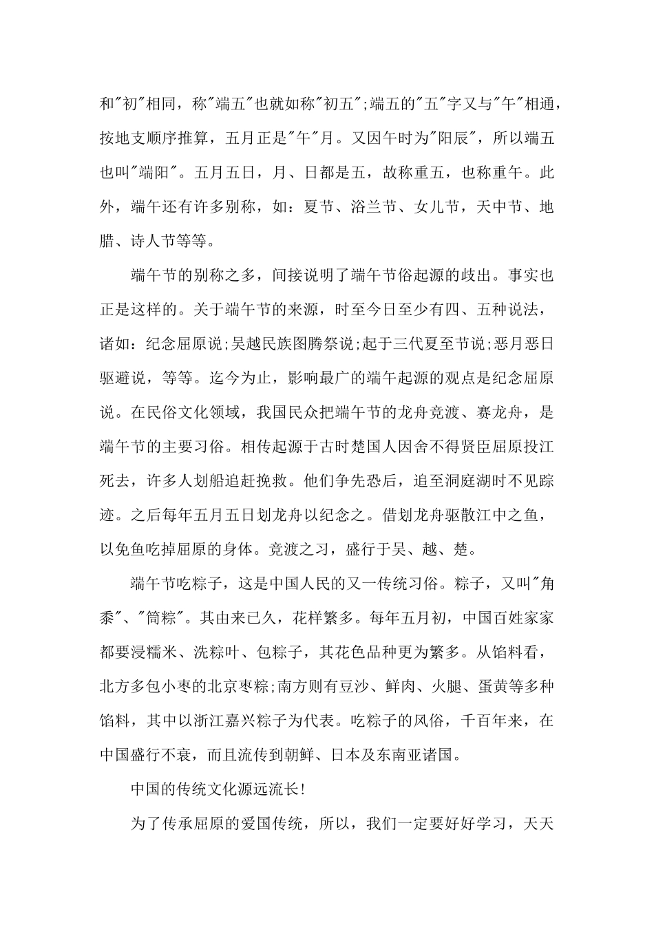 关于端午节的国旗下演讲稿范文5篇_第3页