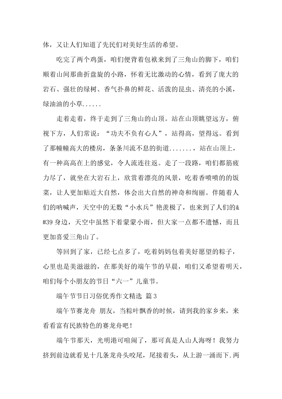 关于端午节节日习俗优秀作文精选范文6篇_第2页
