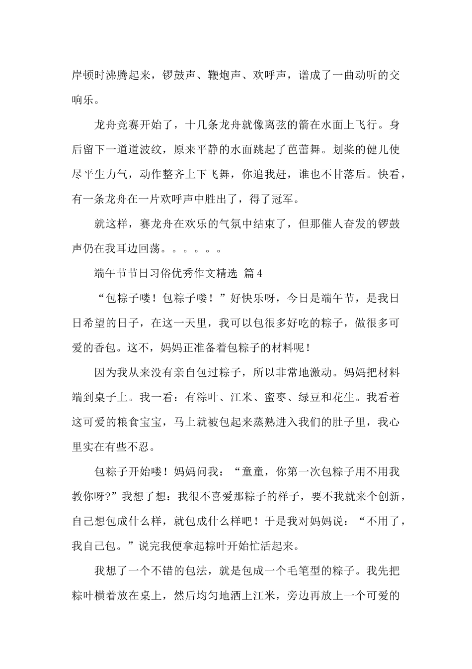 关于端午节节日习俗优秀作文精选范文6篇_第3页