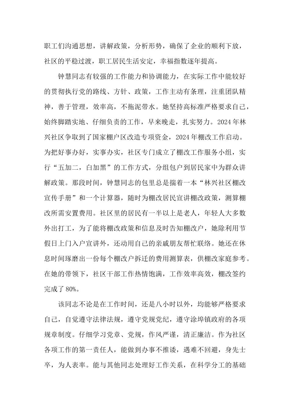 关于第一书记现实表现材料_第2页