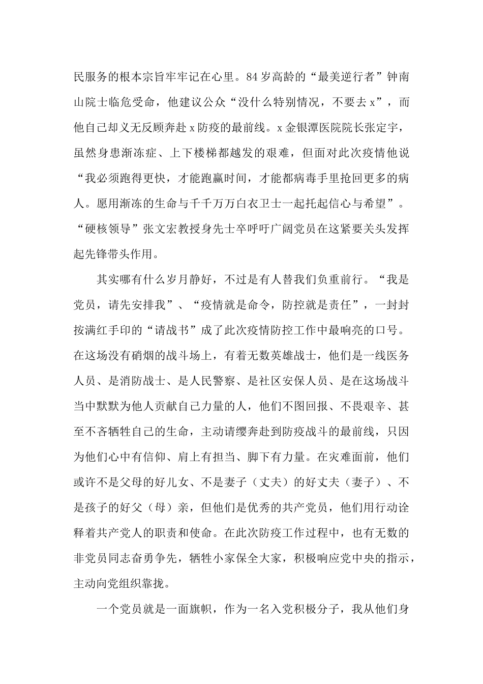 关于第一季度入党积极分子思想汇报2024年5篇_第2页