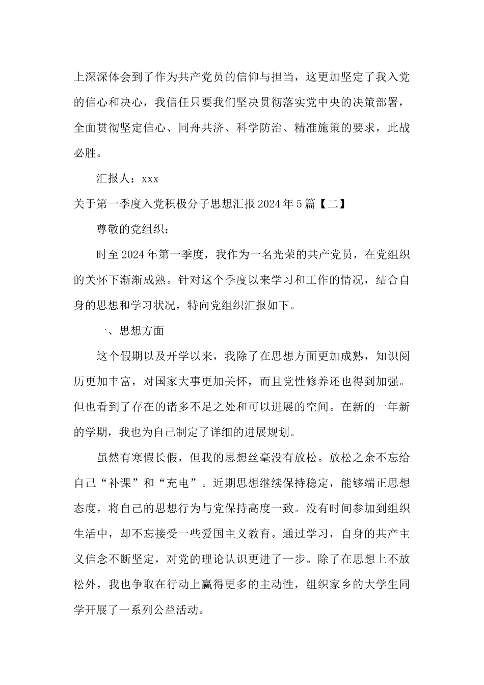 关于第一季度入党积极分子思想汇报2024年5篇_第3页