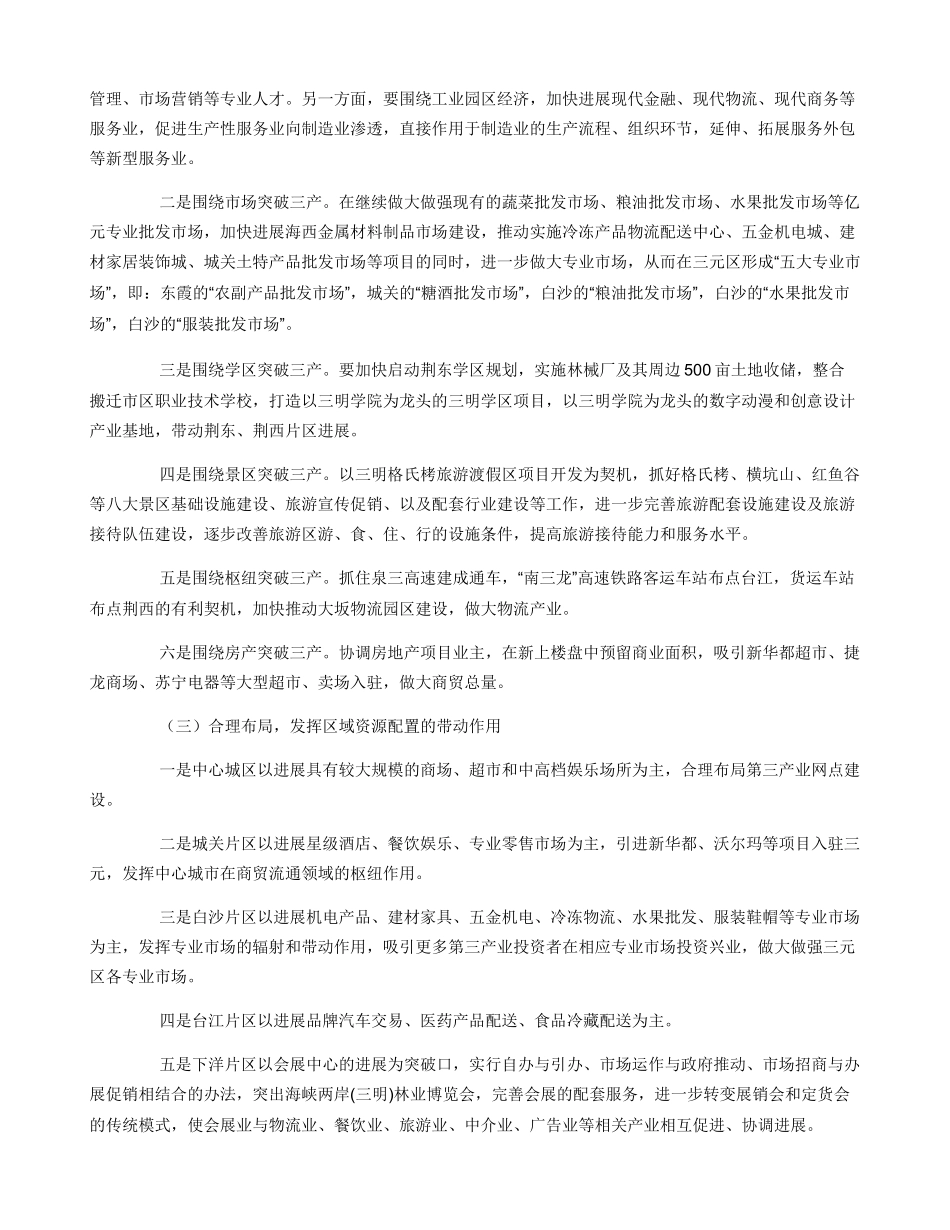 关于第三产业发展的现状调研报告_第3页