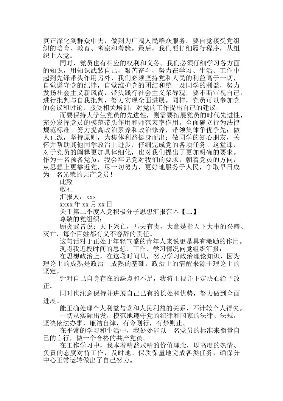 关于第二季度入党积极分子思想汇报范本_第2页