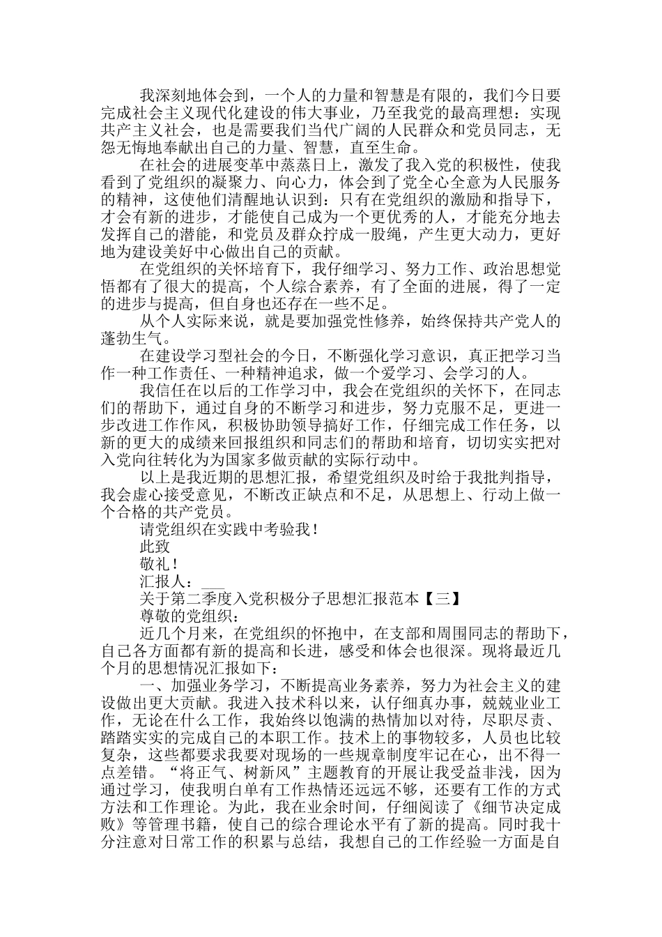 关于第二季度入党积极分子思想汇报范本_第3页