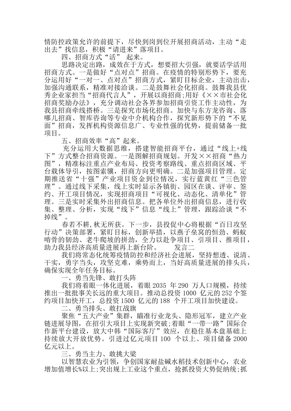 关于第四季度工作发言材料_第2页
