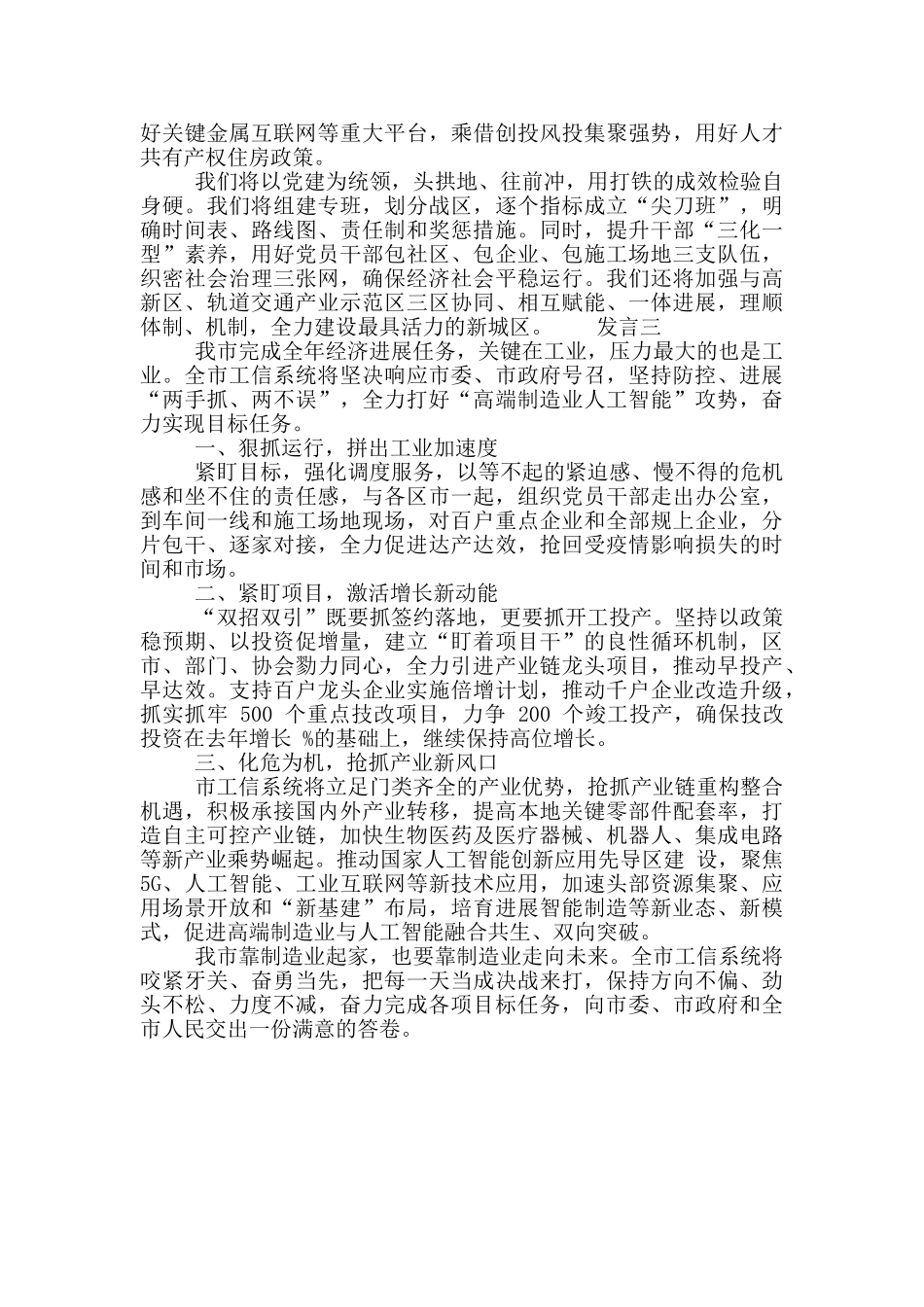 关于第四季度工作发言材料_第3页