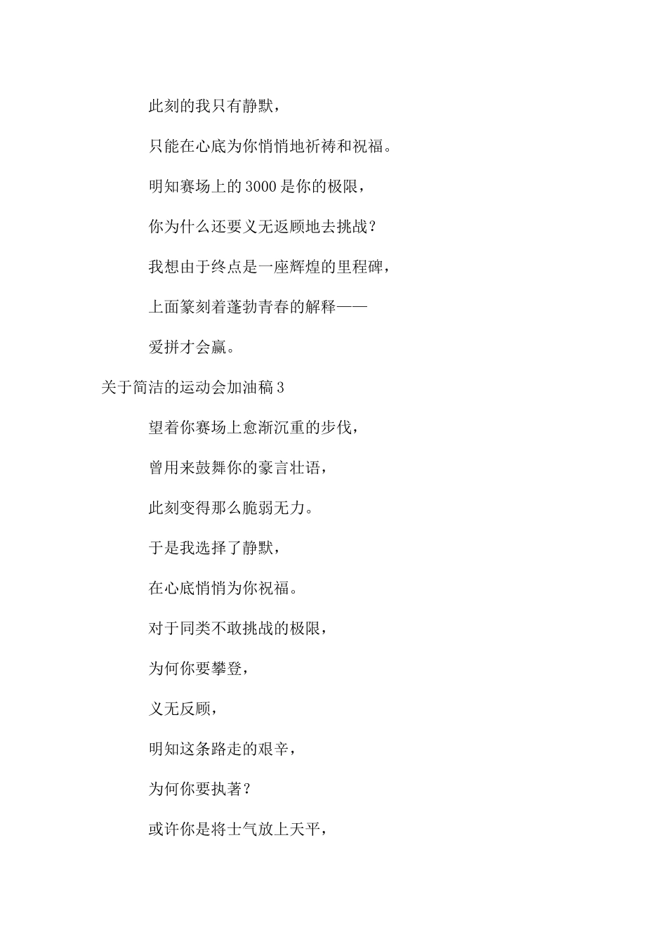 关于简单的运动会加油稿_第2页