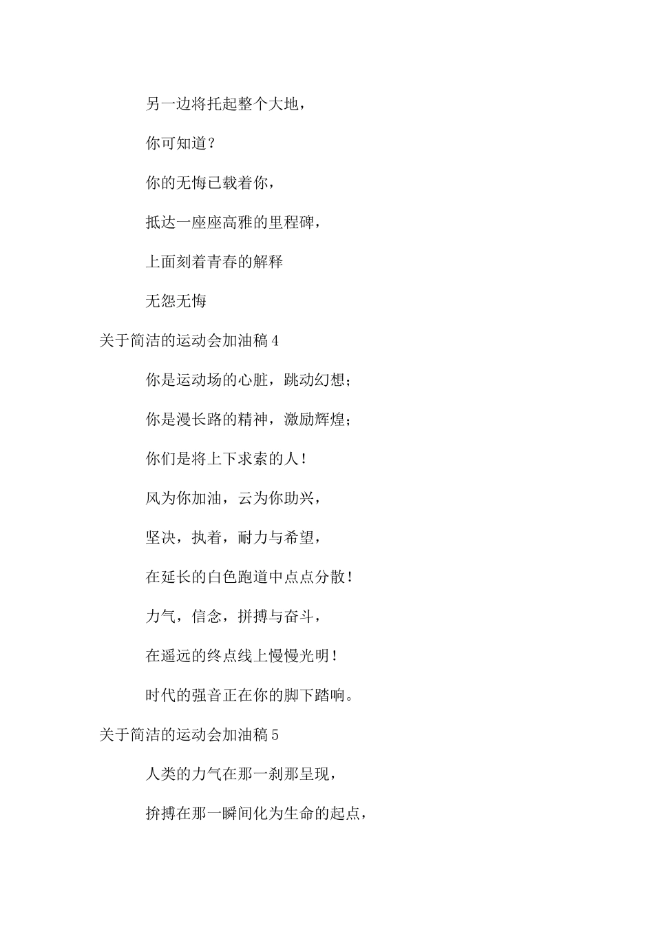 关于简单的运动会加油稿_第3页