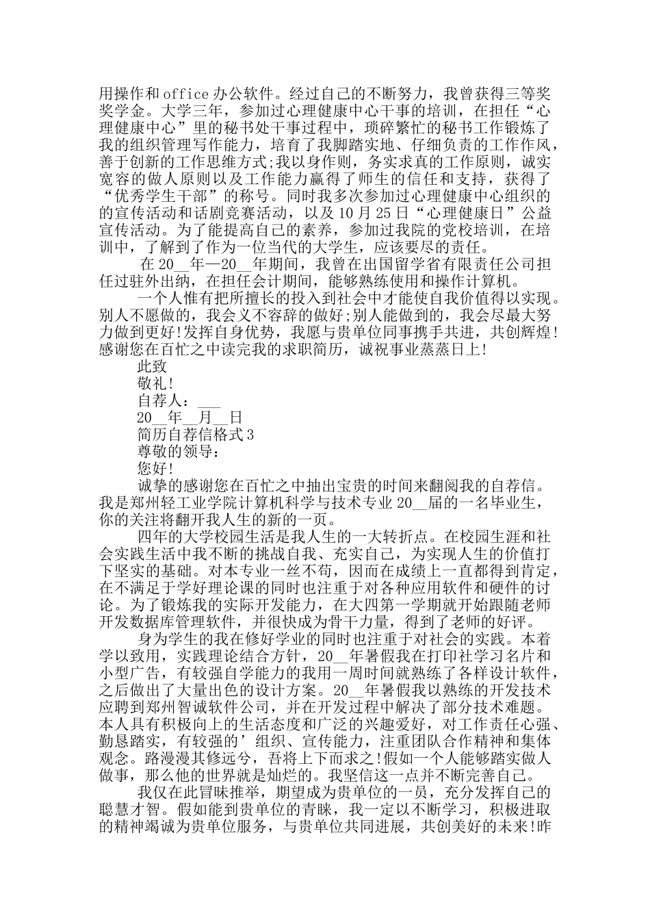 关于简历自荐信格式_第2页