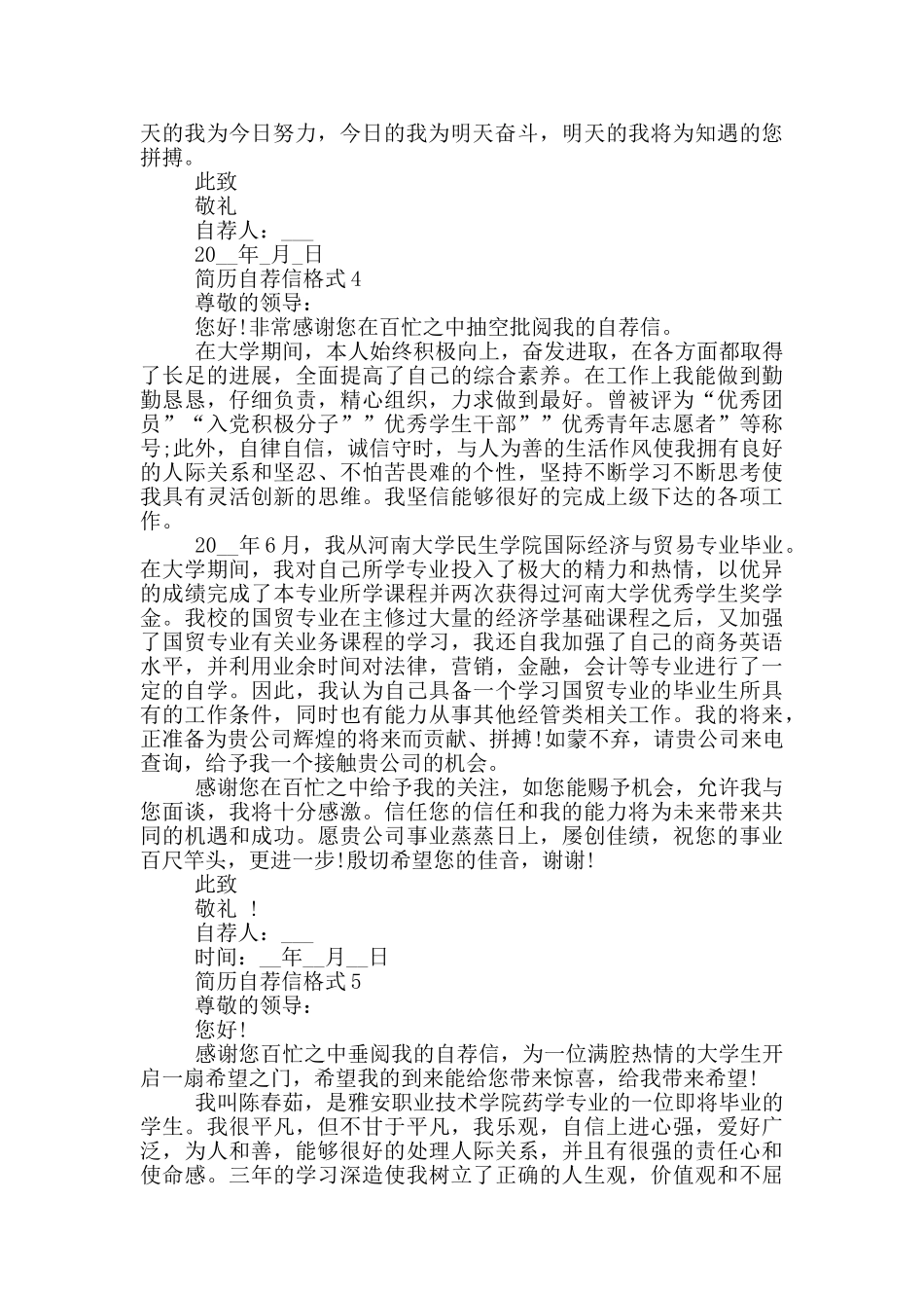 关于简历自荐信格式_第3页