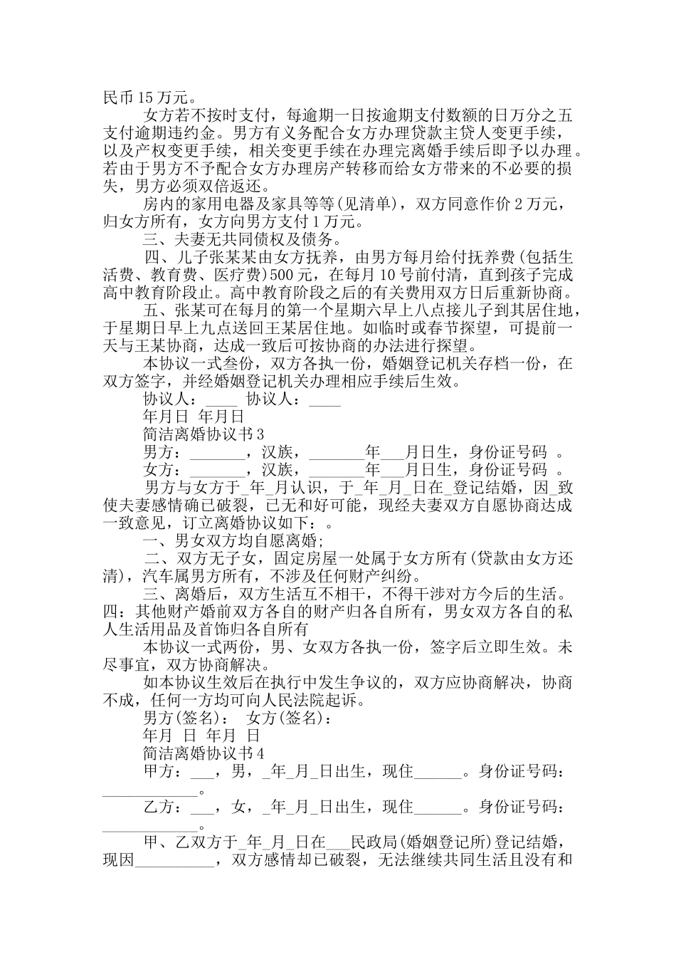 关于简洁离婚协议书_第2页