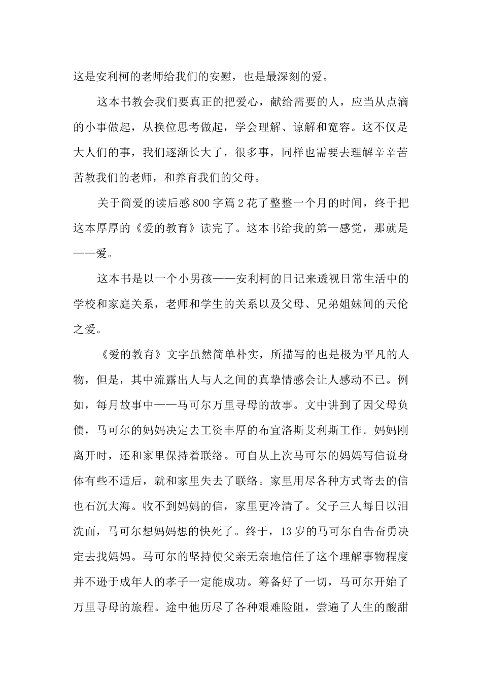 关于简爱的读后感800字3篇_第2页