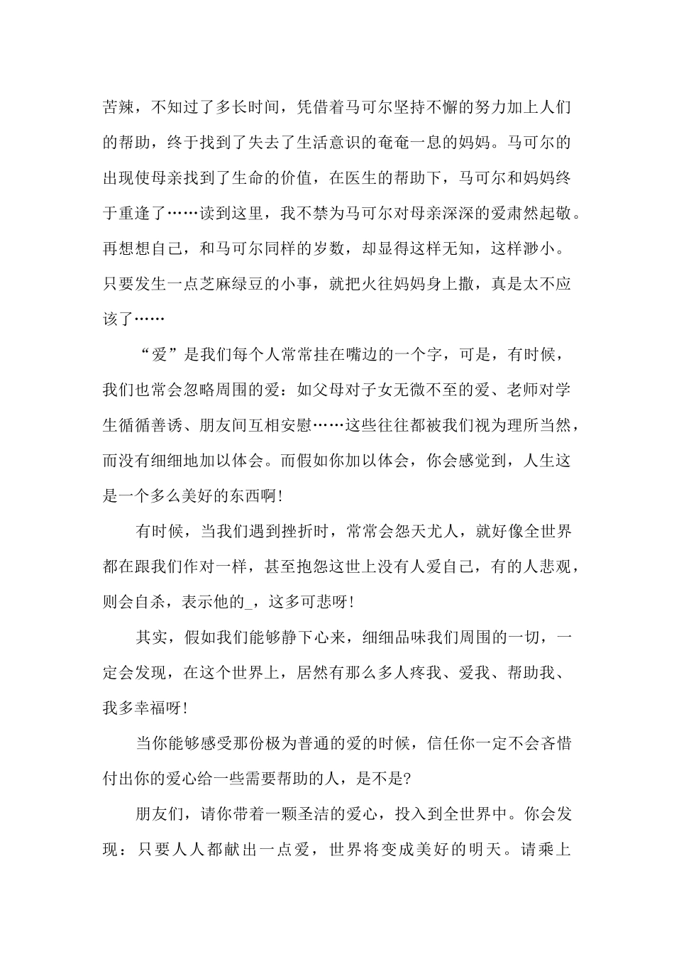 关于简爱的读后感800字3篇_第3页