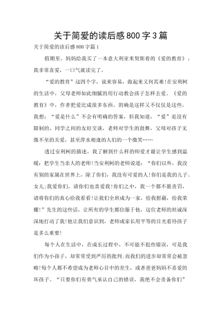 关于简爱的读后感800字3篇