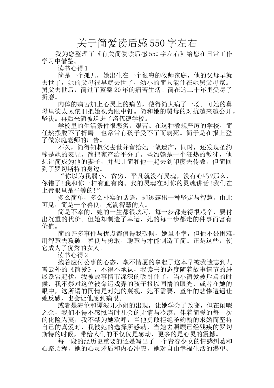 关于简爱读后感550字左右_第1页