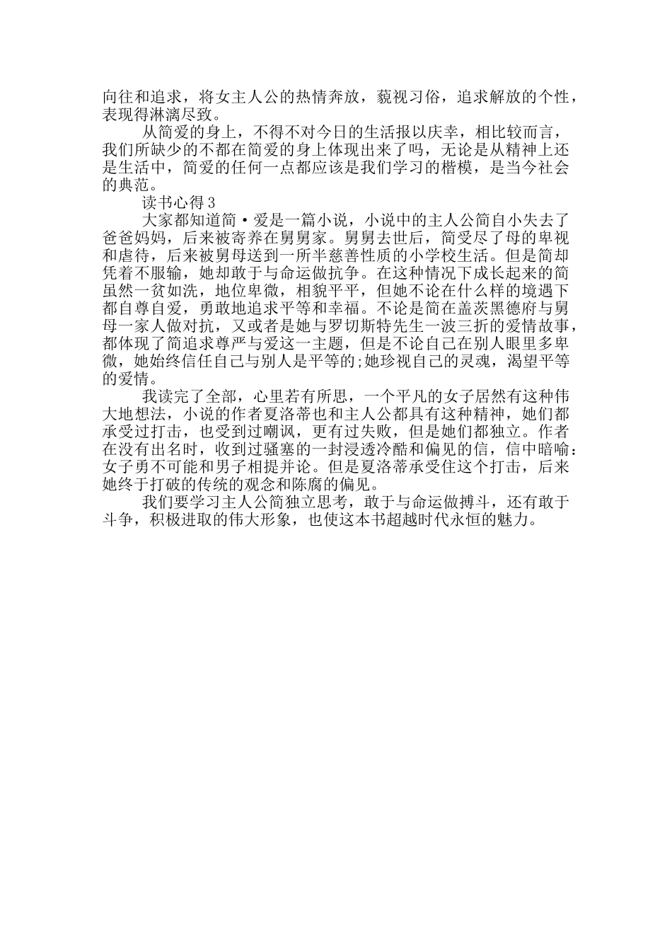 关于简爱读后感550字左右_第2页