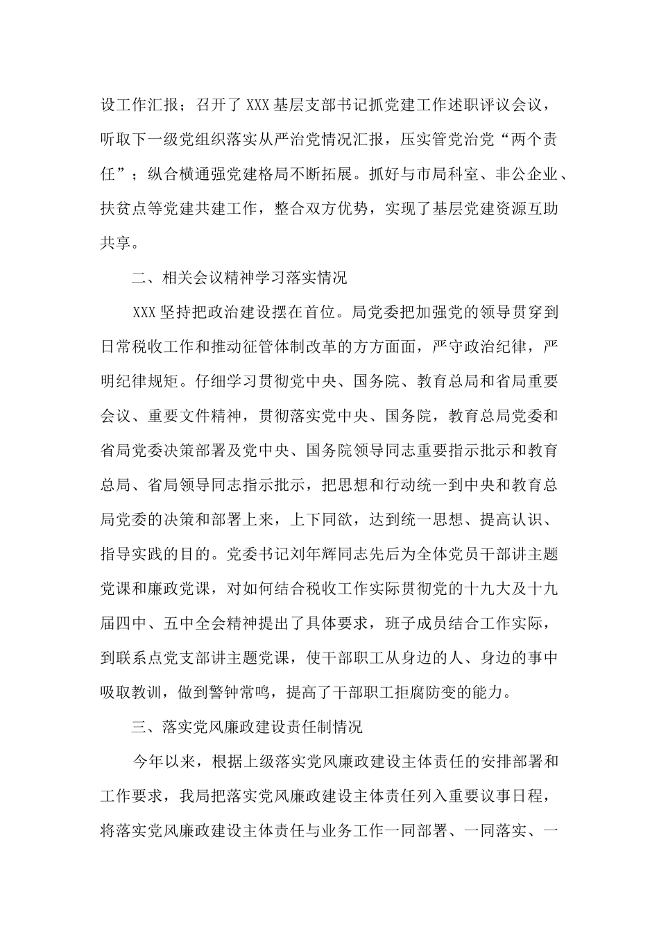 关于管党治党责任落实情况报告_第2页