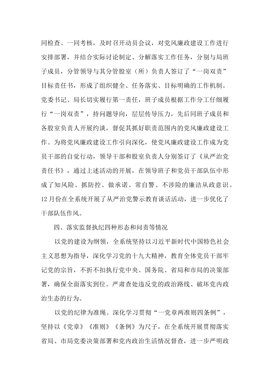 关于管党治党责任落实情况报告_第3页