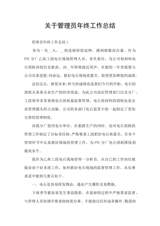 关于管理员年终工作总结