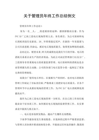 关于管理员年终工作总结例文
