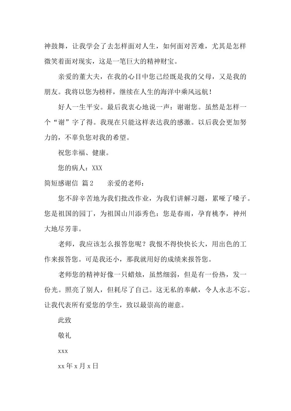 关于简短感谢信3篇_第2页