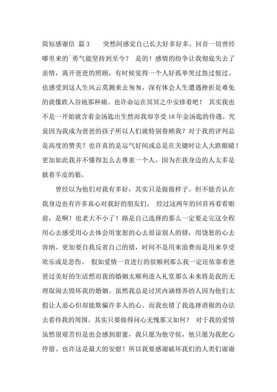 关于简短感谢信3篇_第3页