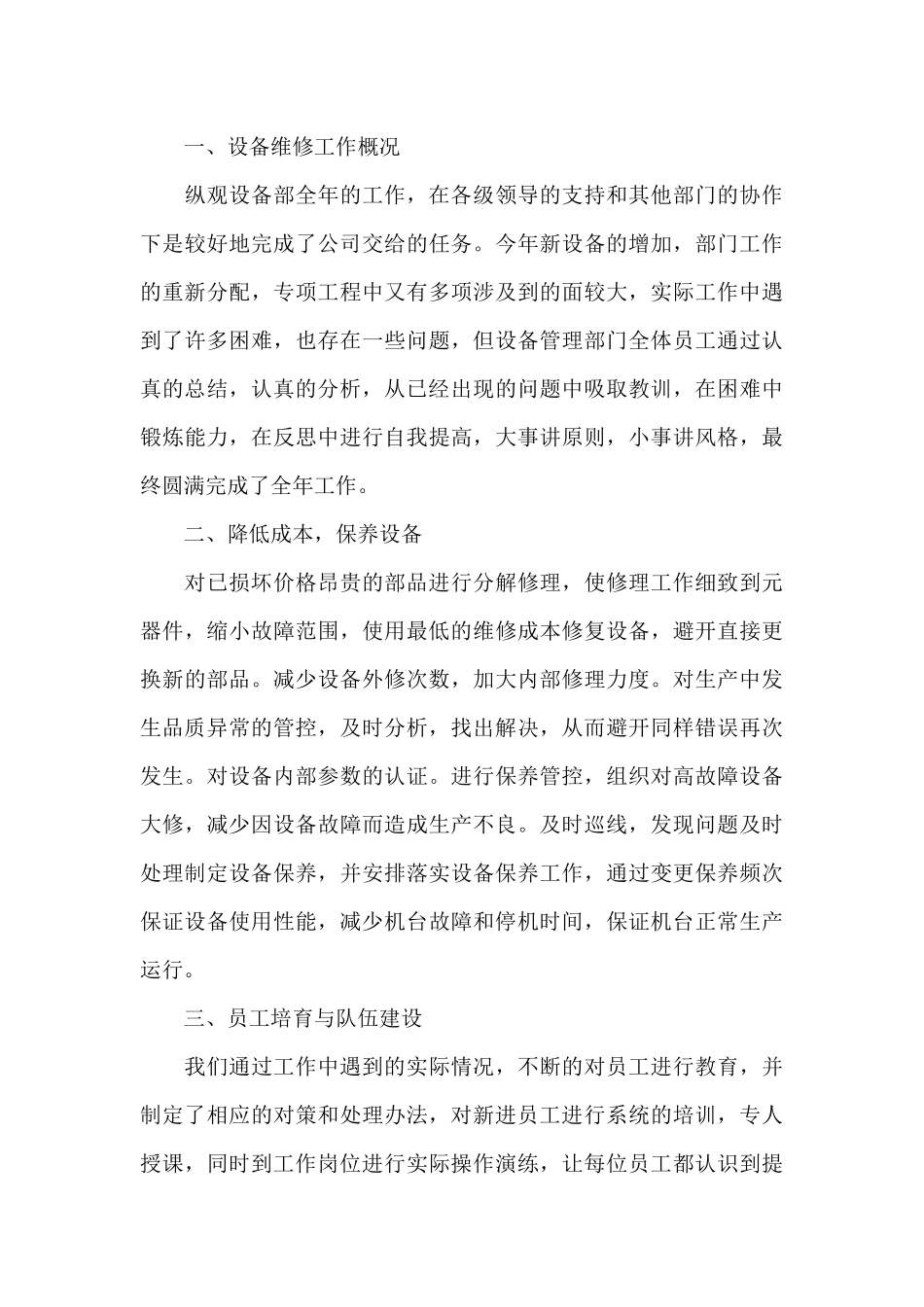 关于管理员年终工作总结例文5篇_第3页