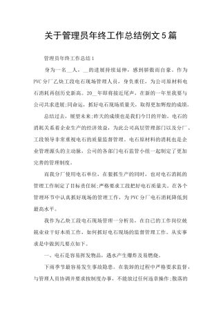 关于管理员年终工作总结例文5篇