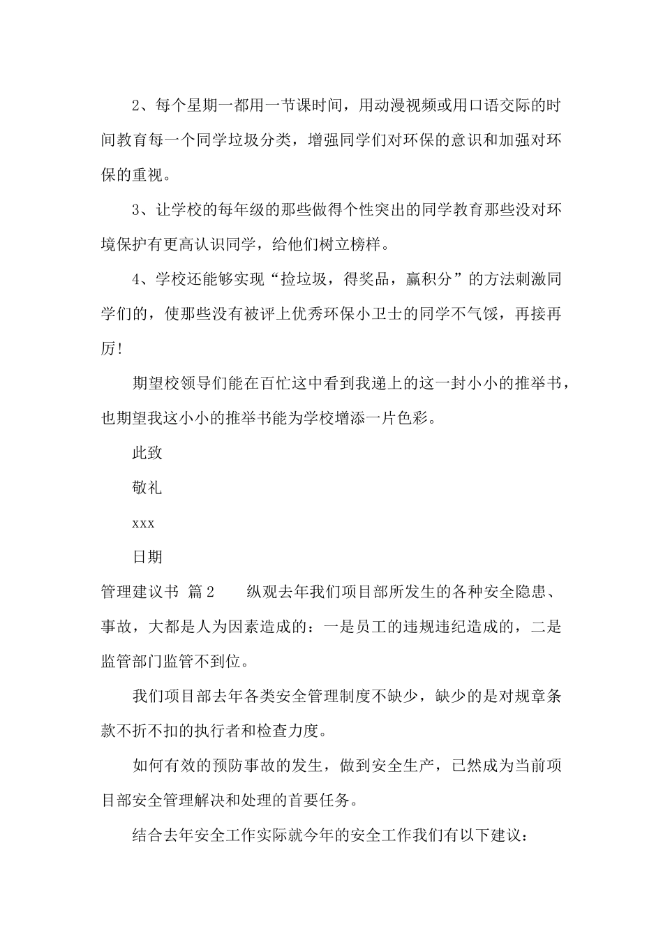 关于管理建议书4篇_第2页