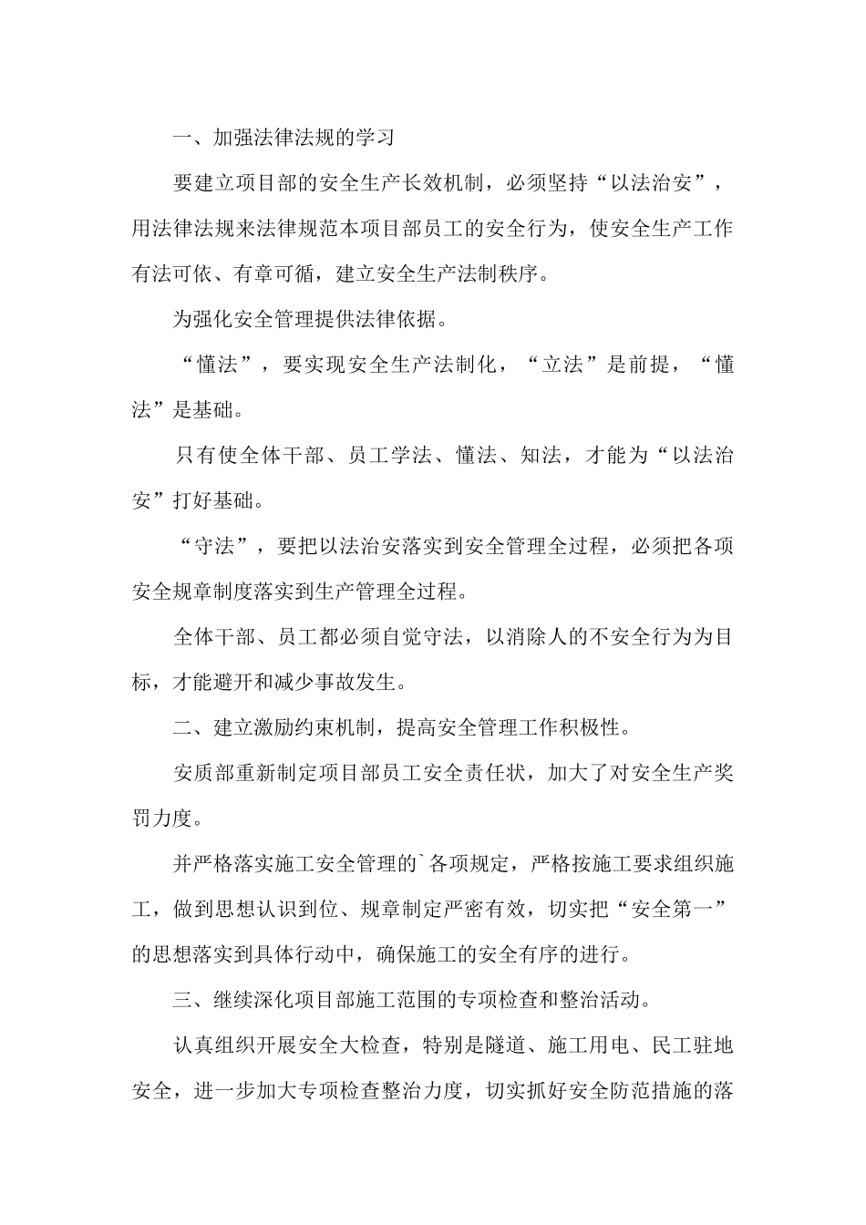 关于管理建议书4篇_第3页