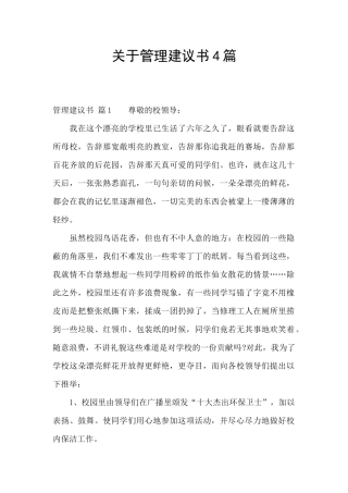 关于管理建议书4篇