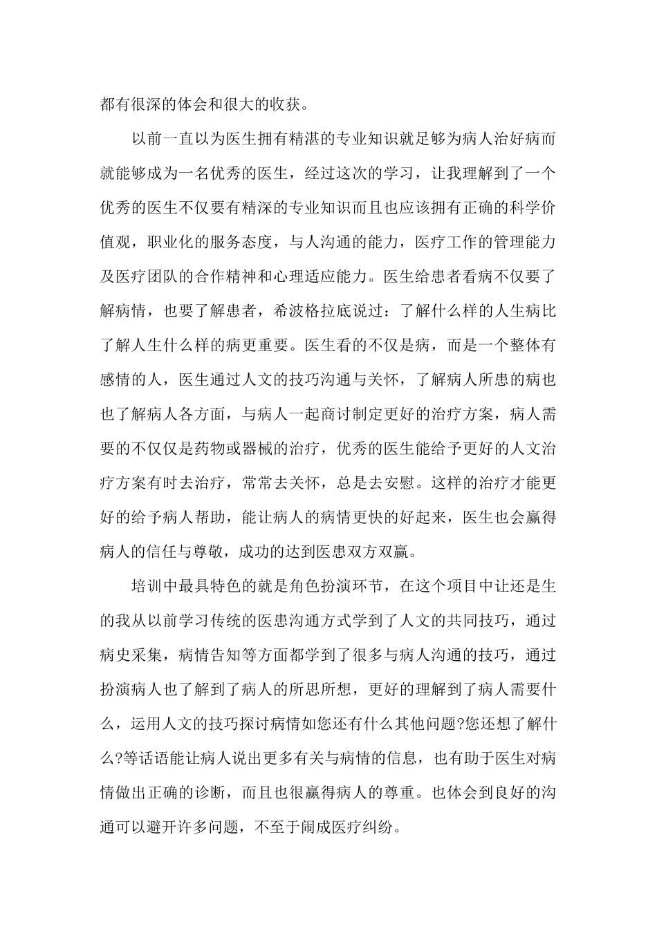 关于管理沟通个人心得体会范本_第2页