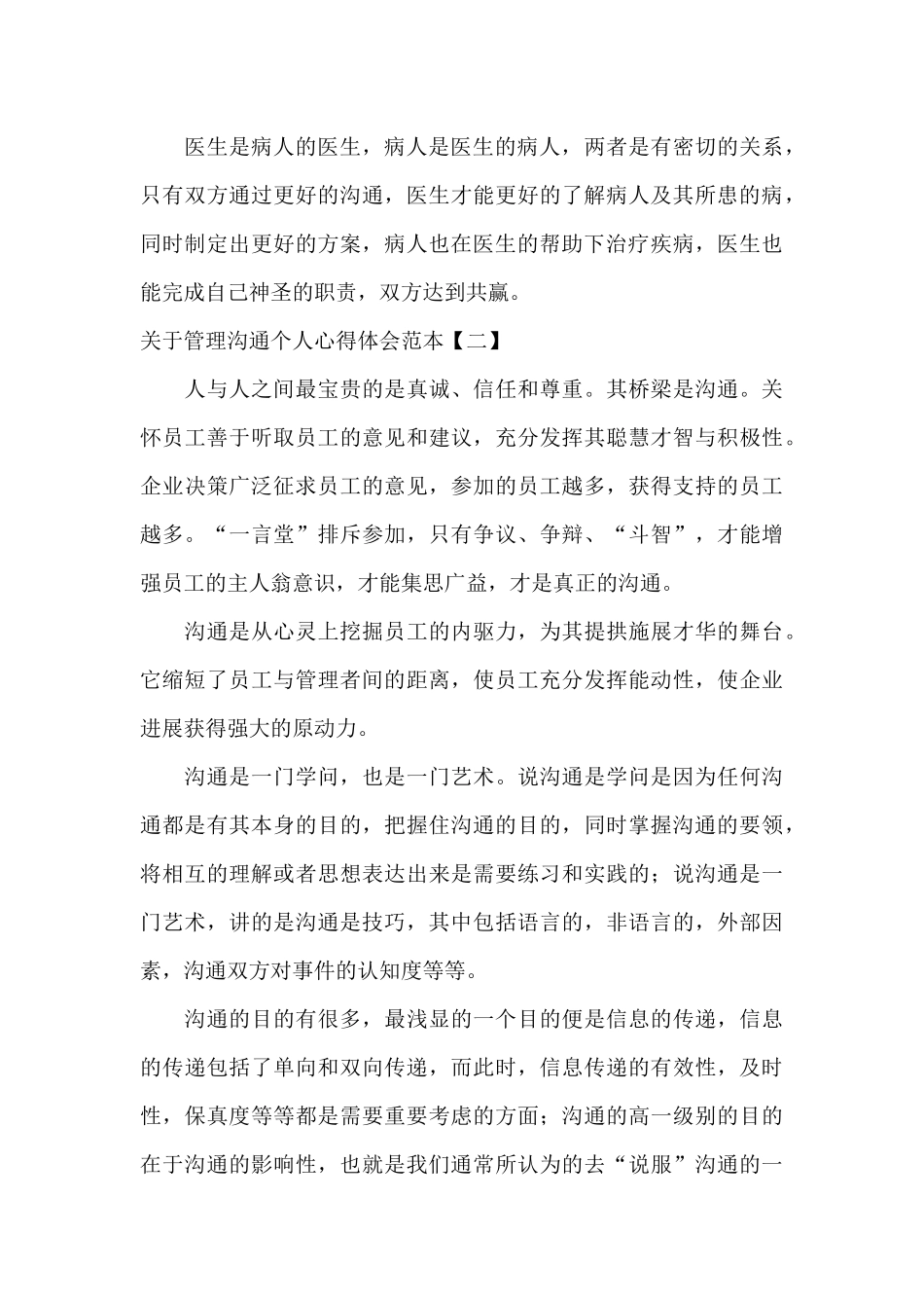 关于管理沟通个人心得体会范本_第3页