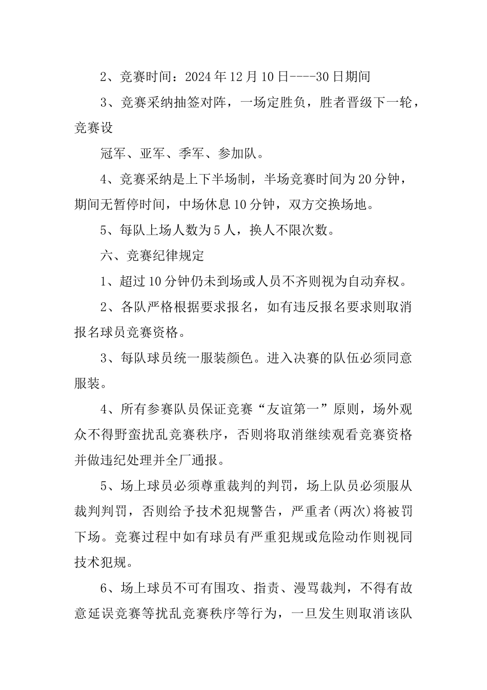 关于篮球比赛2024策划书优秀5篇_第2页