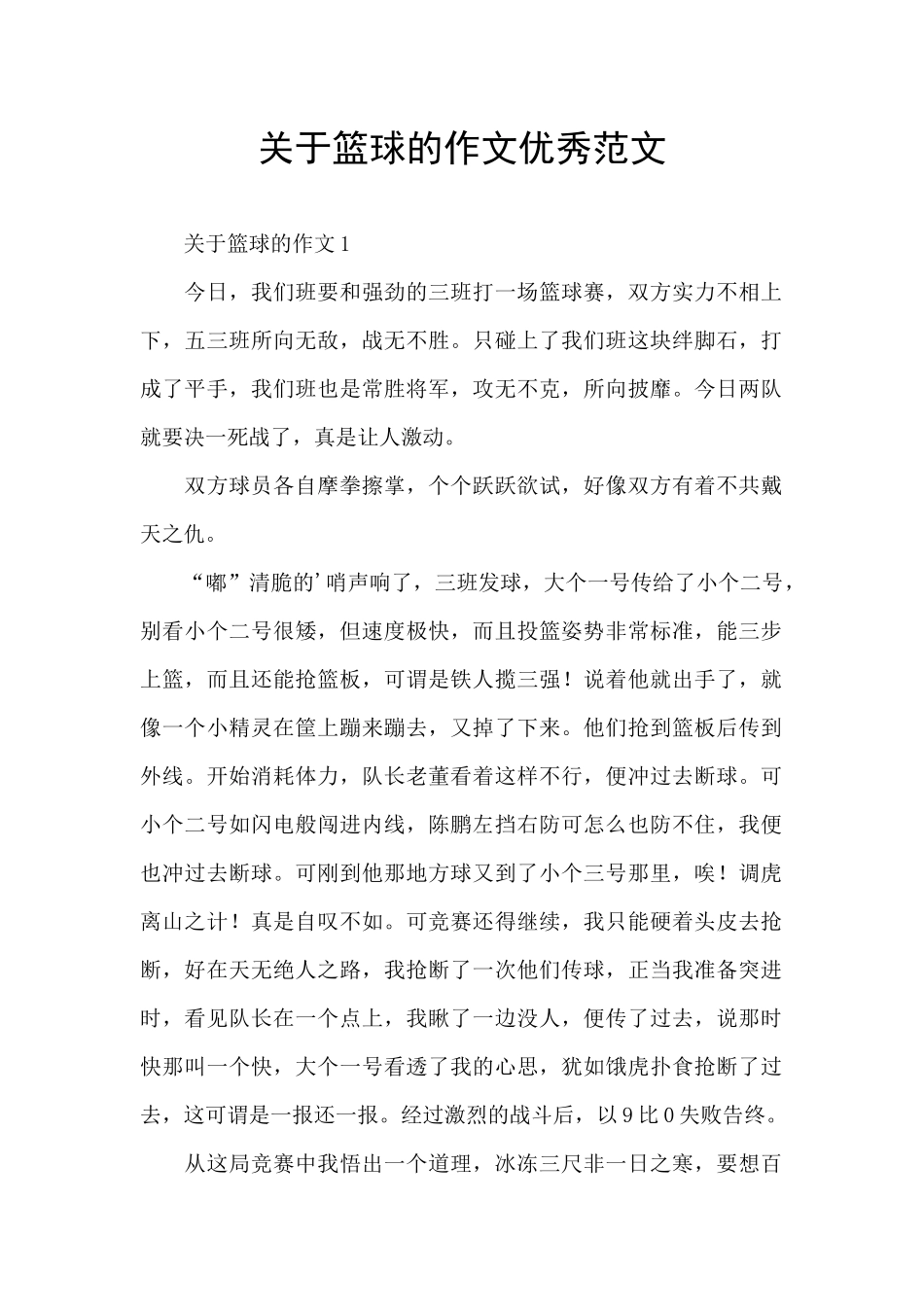 关于篮球的作文优秀范文_第1页