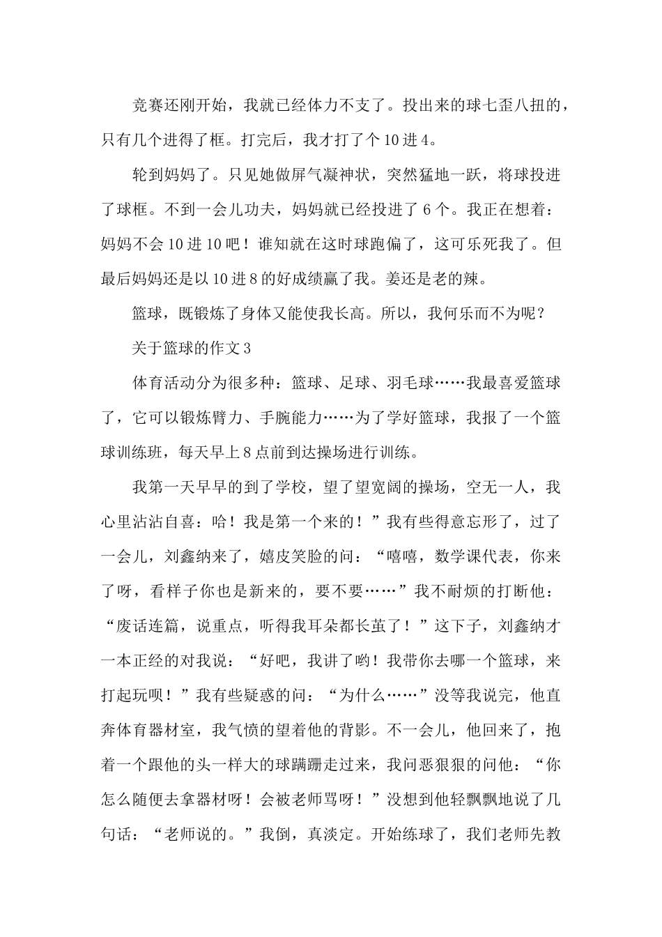 关于篮球的作文优秀范文_第3页
