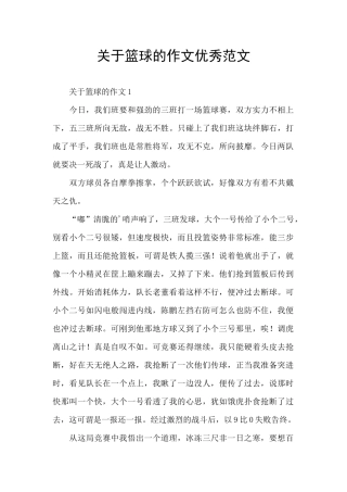 关于篮球的作文优秀范文