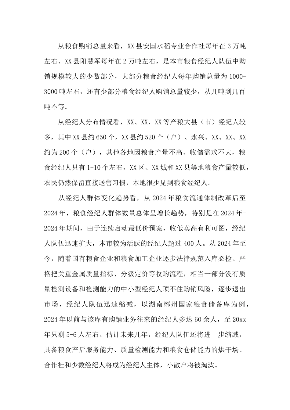 关于粮食经纪人在粮食购销情况调研报告_第2页