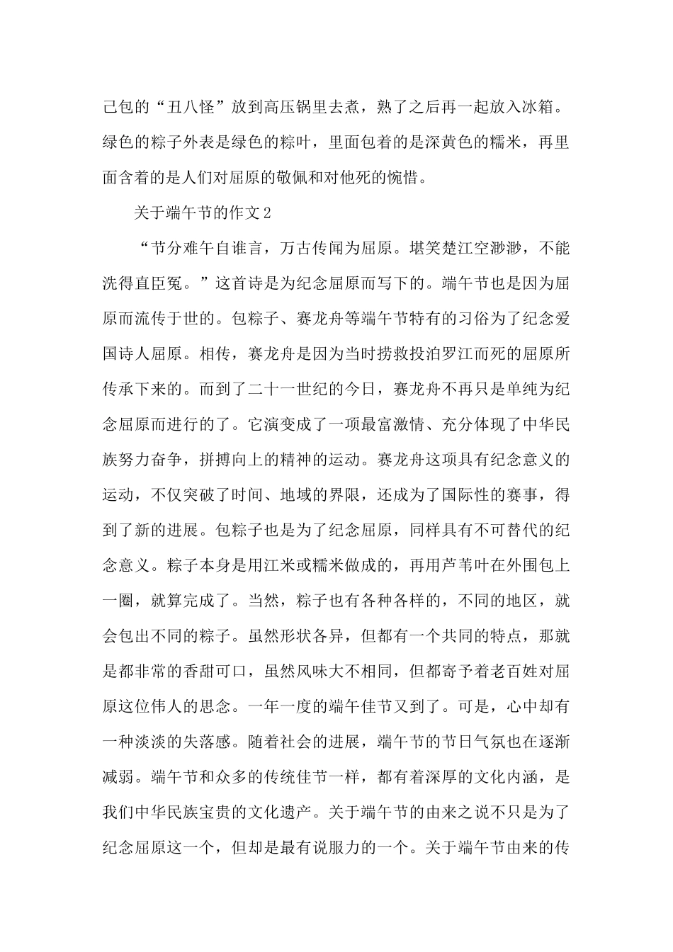 关于粽香飘千里端午节作文10篇400字_第2页