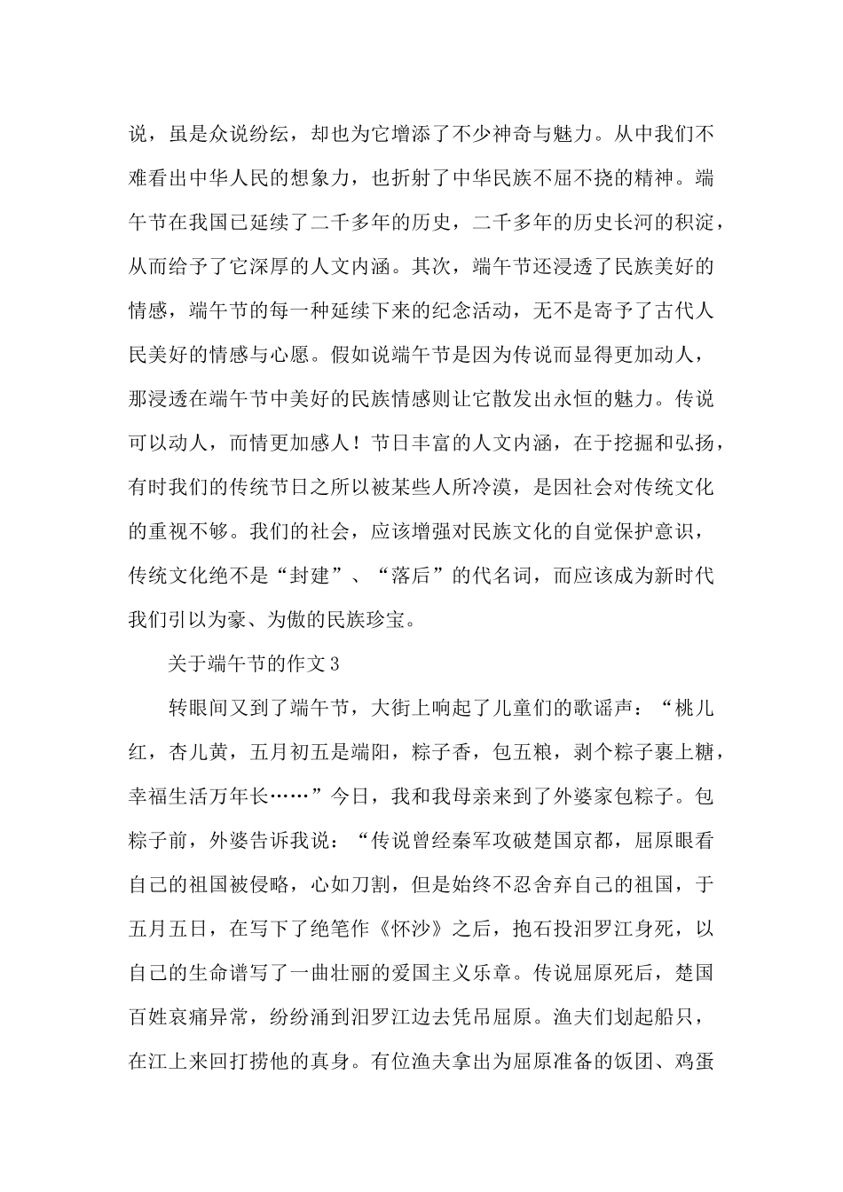 关于粽香飘千里端午节作文10篇400字_第3页